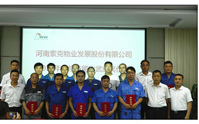 河南3377网页版页面登录2016年维修技能比武颁奖大会