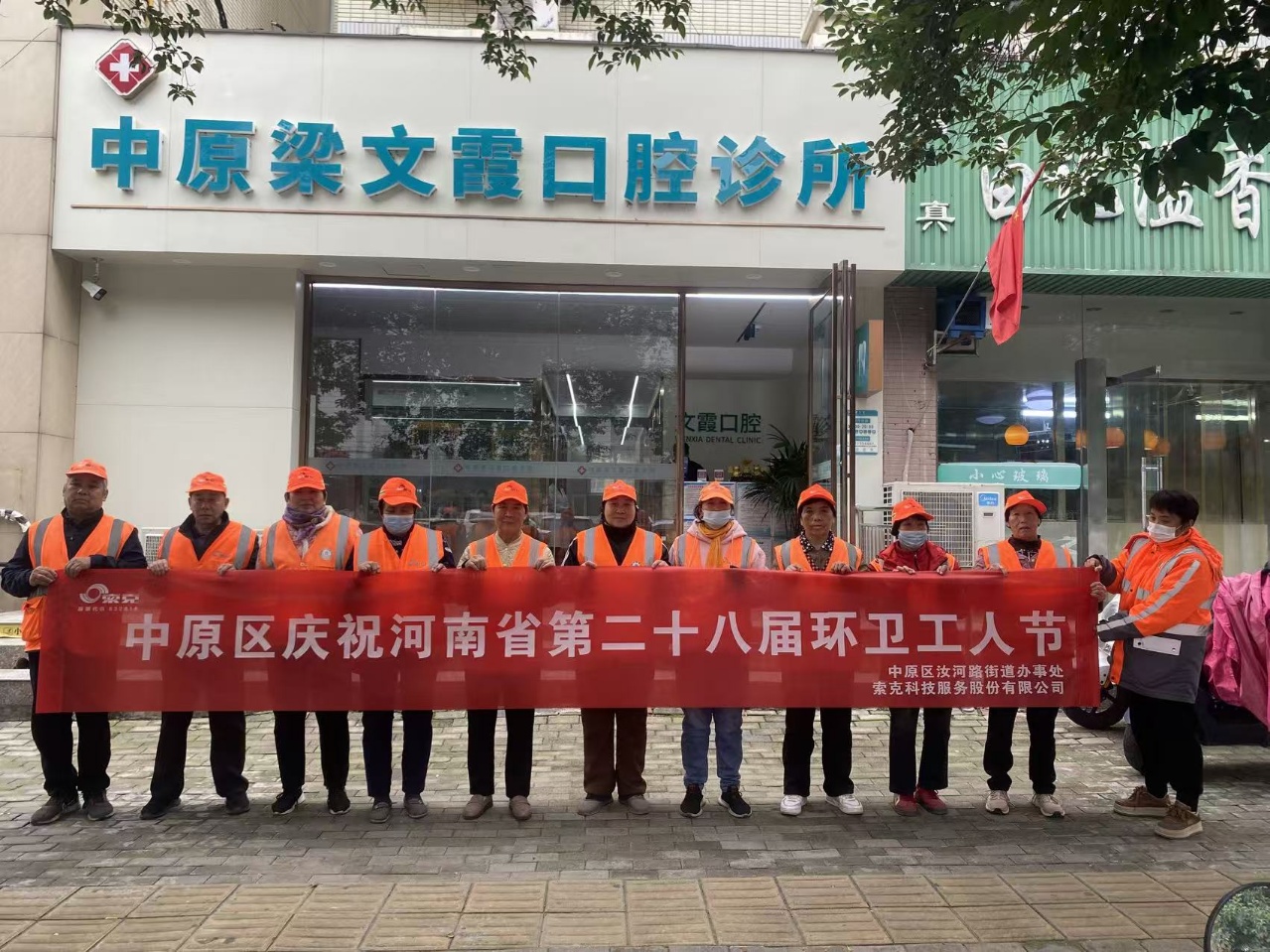索克服务|环卫节政企社携手，“双重暖礼” 关爱“城市美容师”